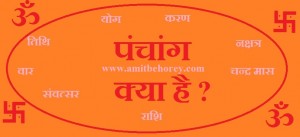 पंचांग (Panchang)