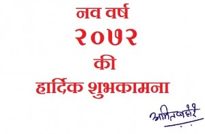 हिन्दू नववर्ष 2072