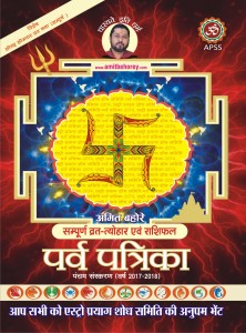 पर्व-पत्रिका 2074 (2017-18)