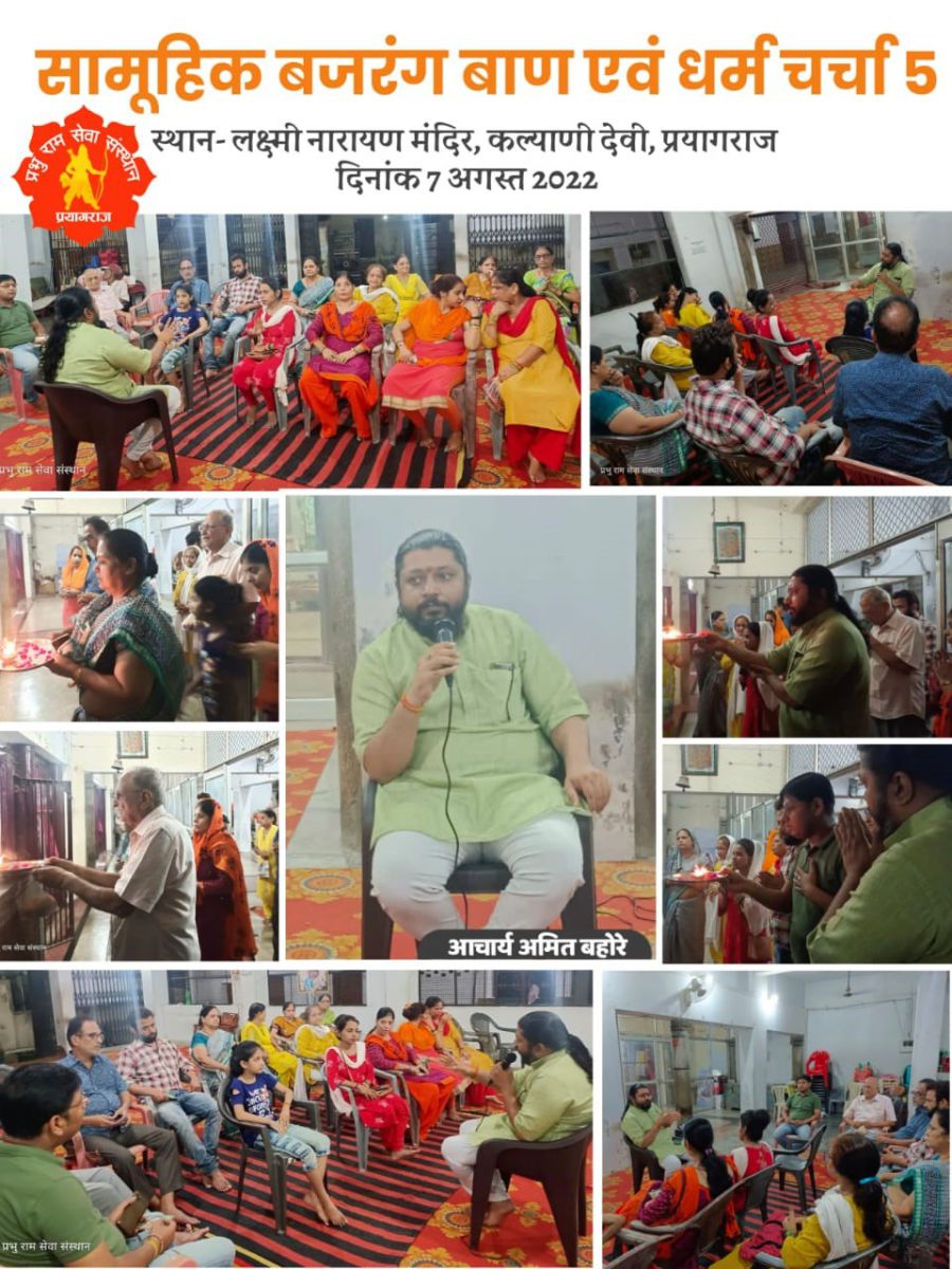 सामूहिक बजरंग बाण एवं धर्म चर्चा 5