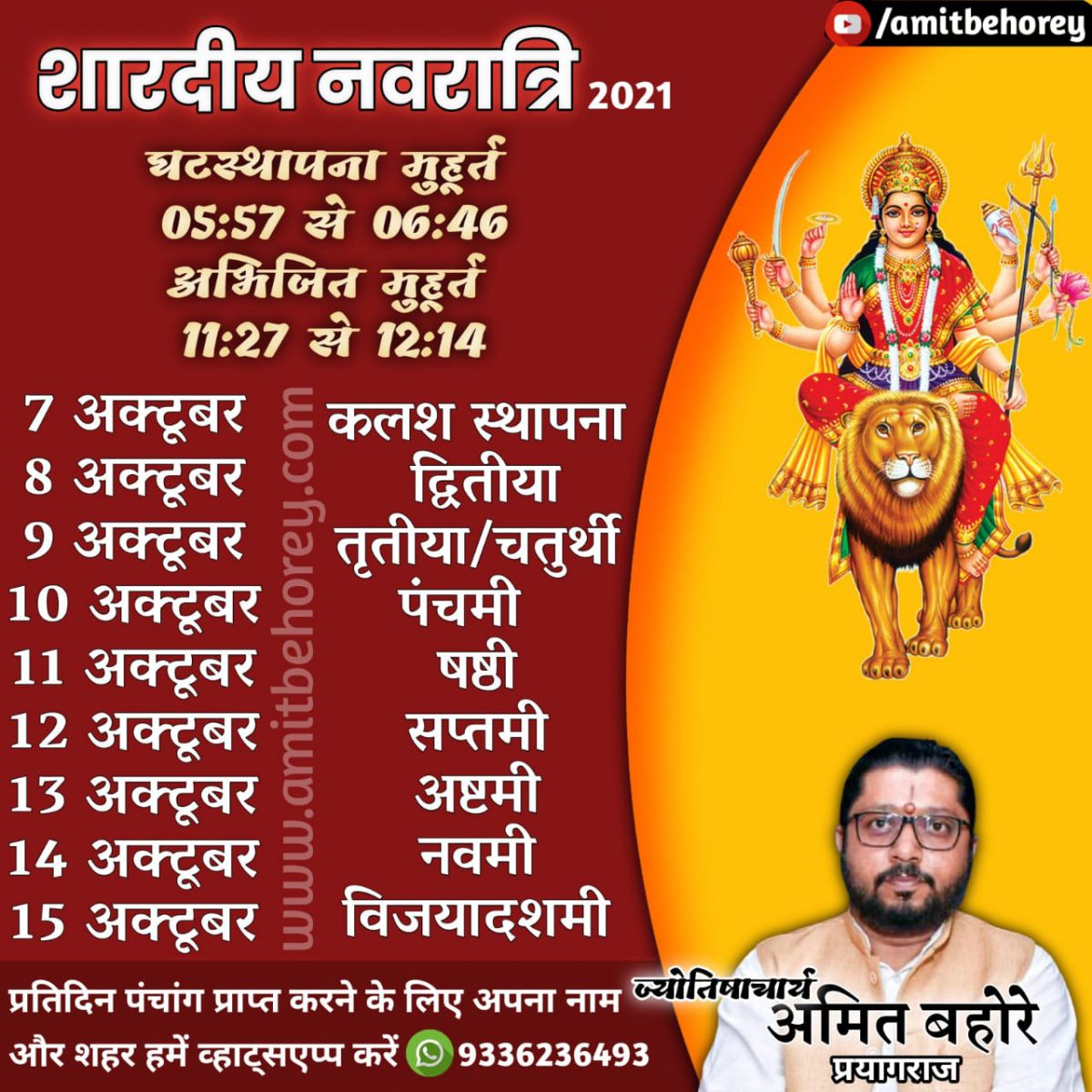 शारदीय नवरात्रि 2021 