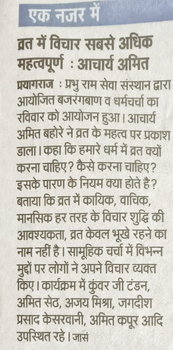 सामूहिक बजरंग बाण एवं धर्म चर्चा 4